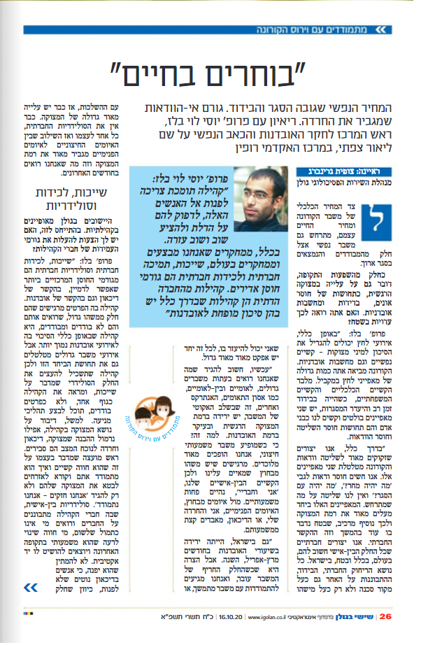 כתבה בוחרים בחיים 