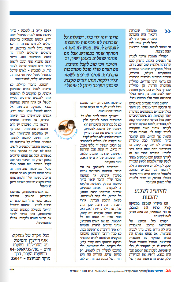 כתבה בוחרים בחיים בחיים עמוד 2