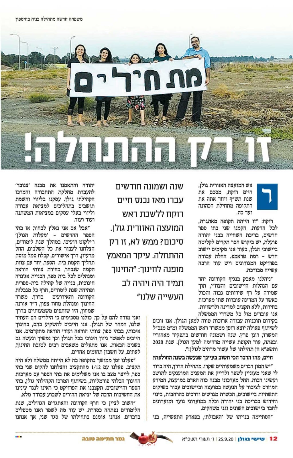 כתבה מתחילים מחדש עמוד 1