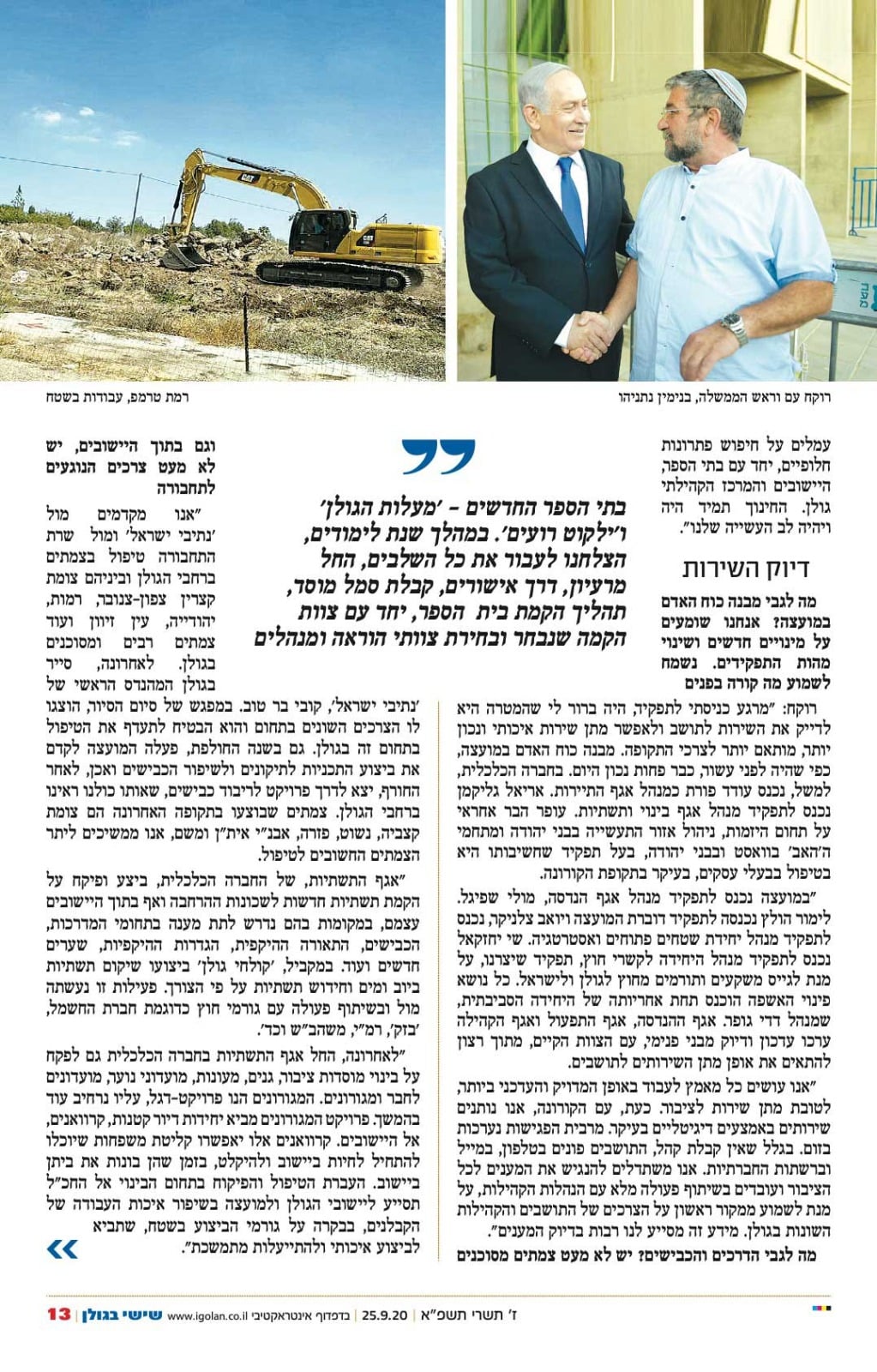 כתבה מתחילים מחדש עמוד 2