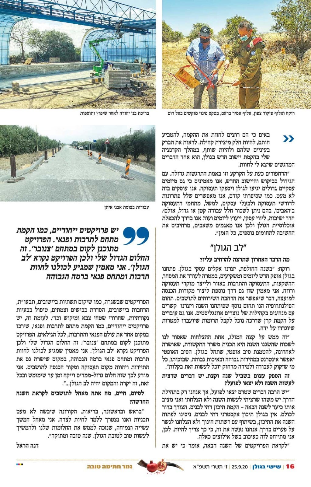 כתבה מתחילים מחדש עמוד 4