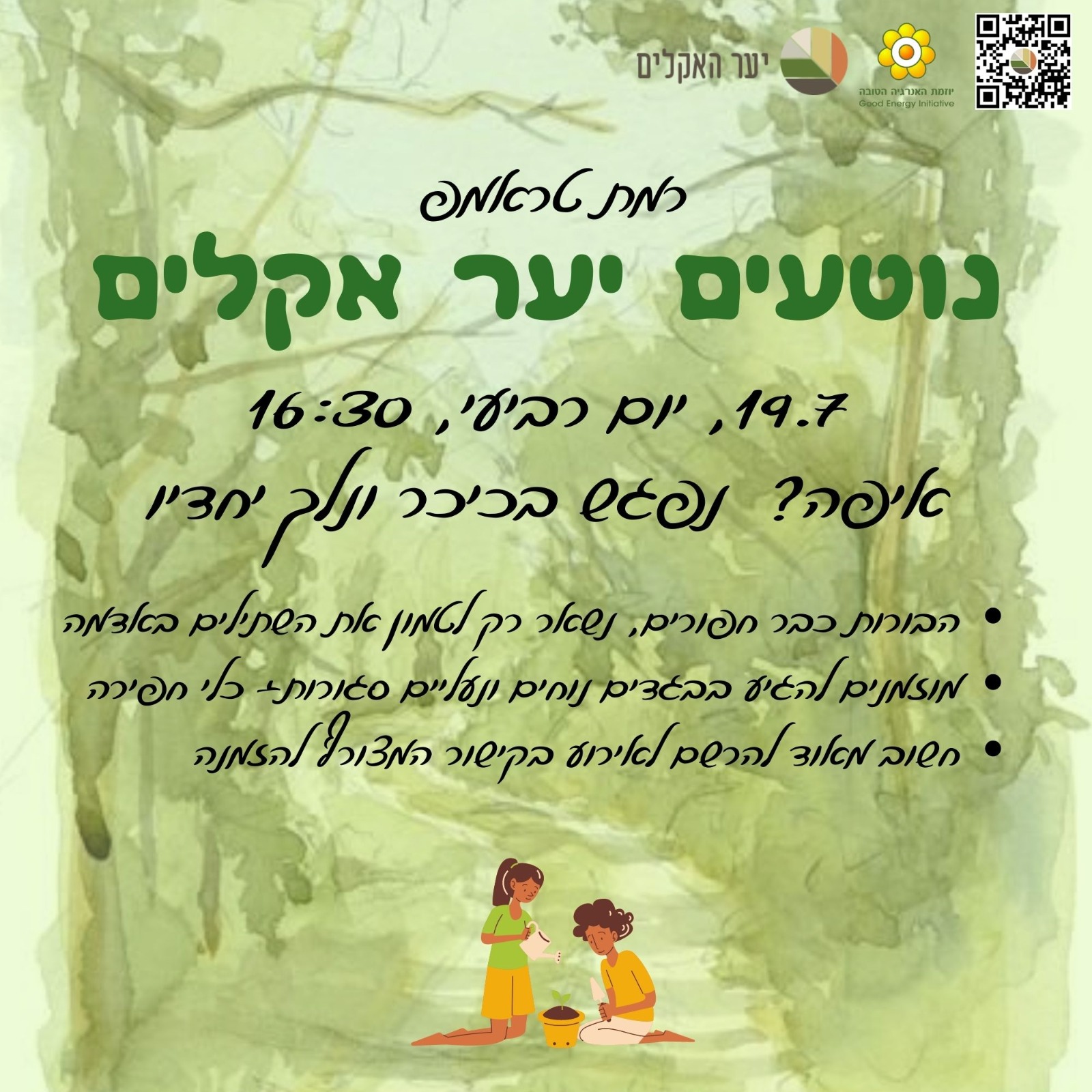 רמת טראמפ נוטעים יער אקלים