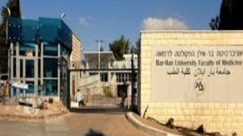 הפקולטה לרפואה.jpg
